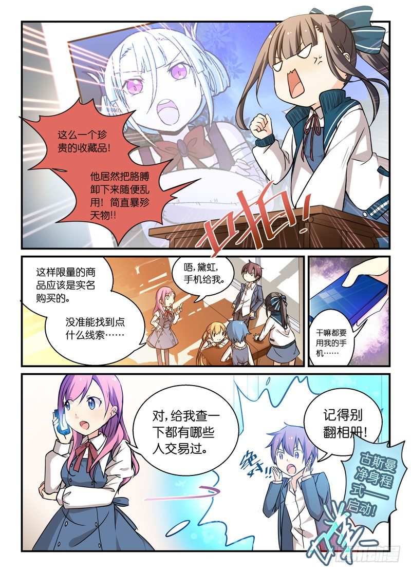 《少女的移动魔法》74智能手表 第3页