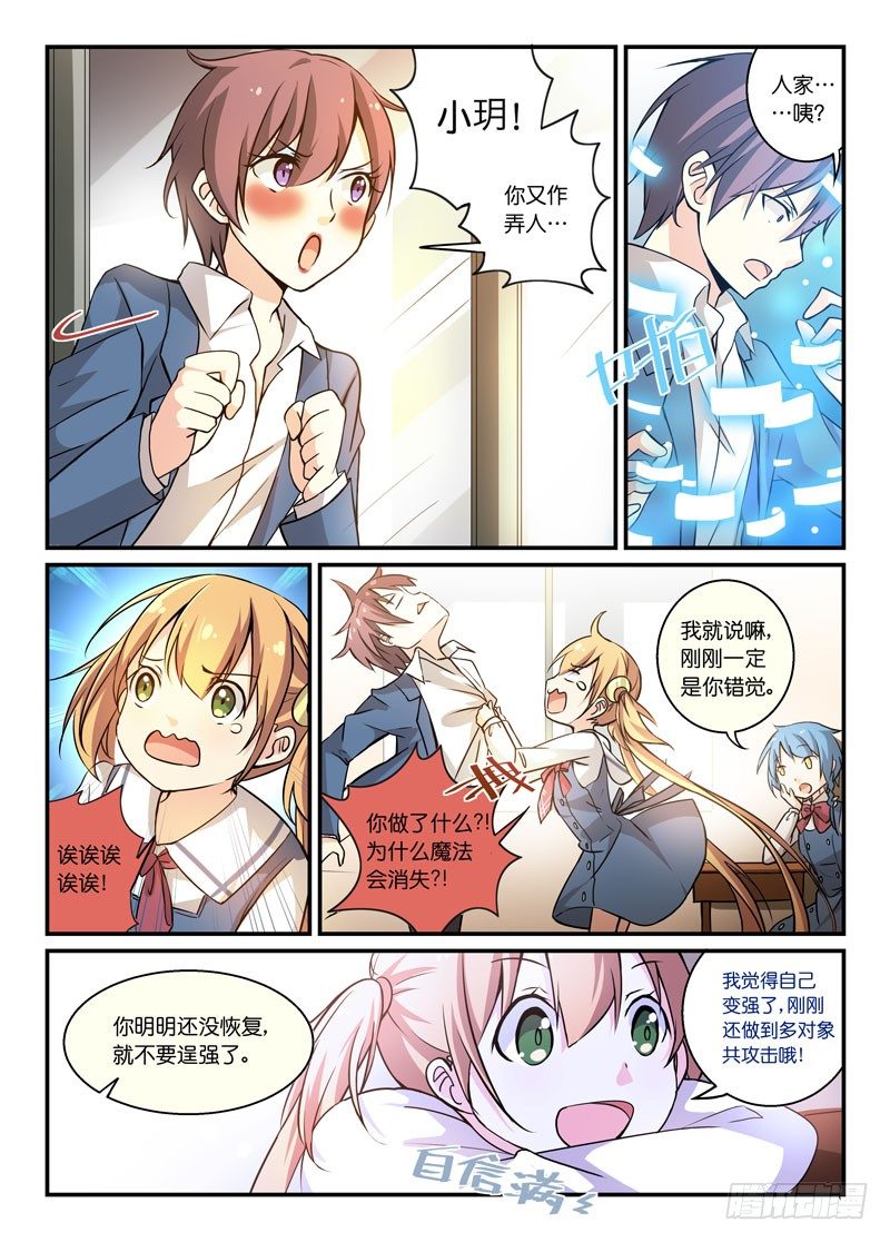 《少女的移动魔法》74智能手表 第4页