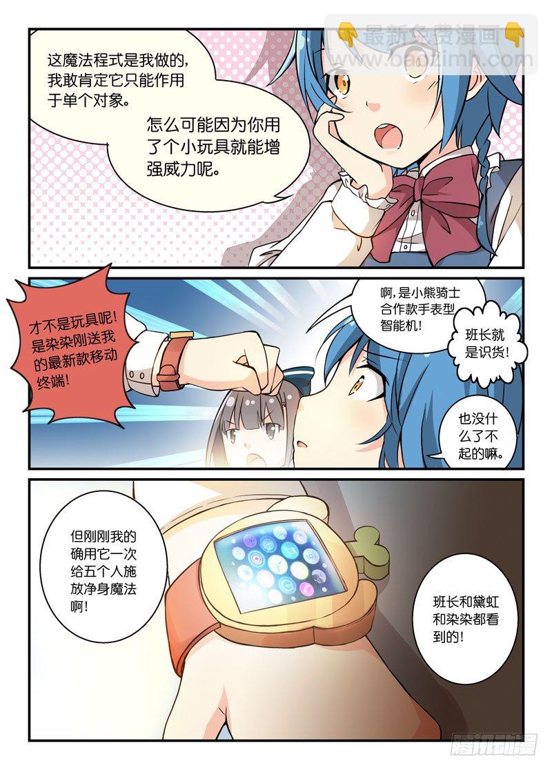 《少女的移动魔法》74智能手表 第5页