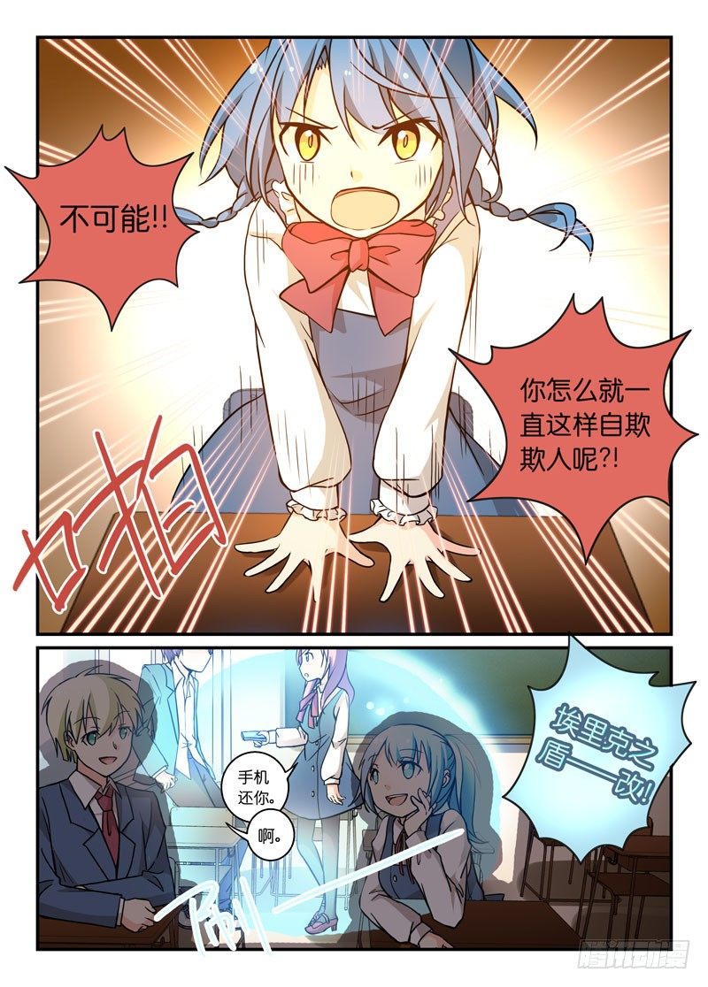 《少女的移动魔法》74智能手表 第6页