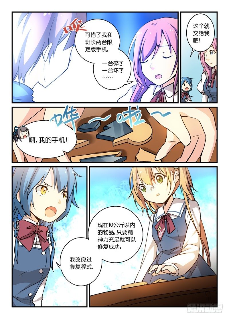 《少女的移动魔法》74智能手表 第7页