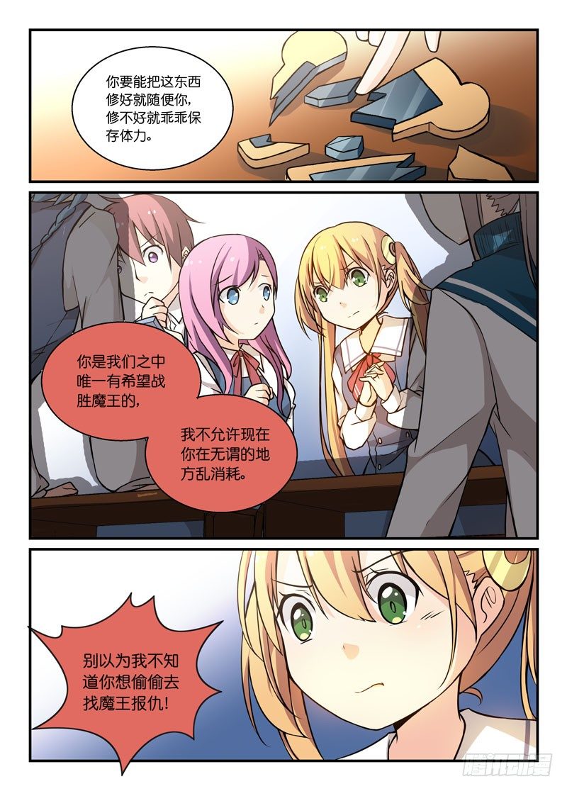 《少女的移动魔法》74智能手表 第8页