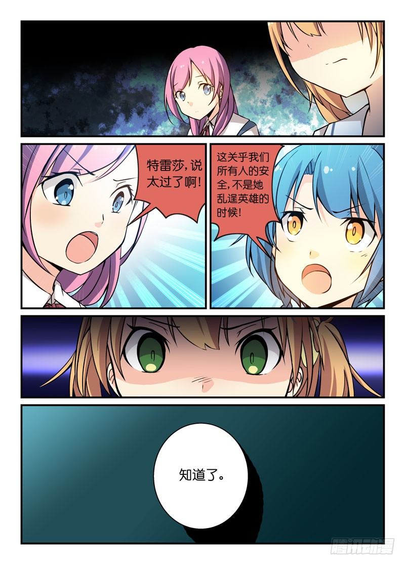 《少女的移动魔法》74智能手表 第9页
