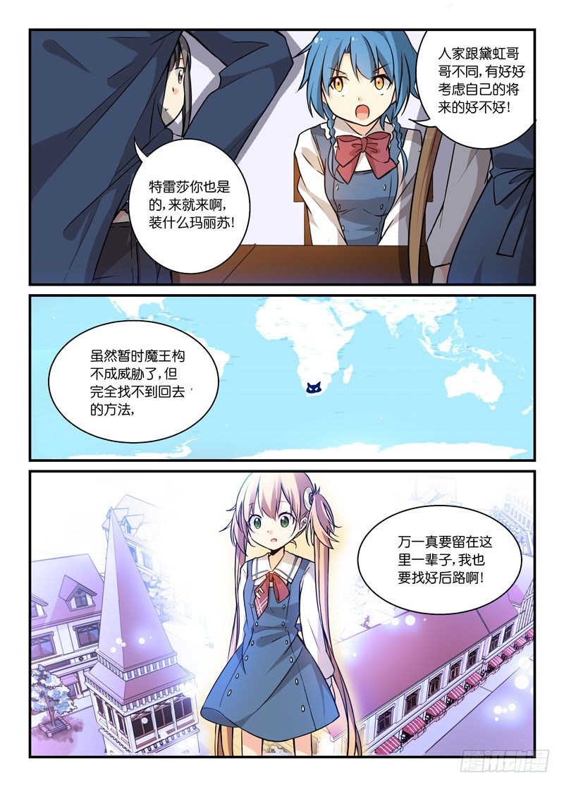《少女的移动魔法》73脏了就净身吧 第10页