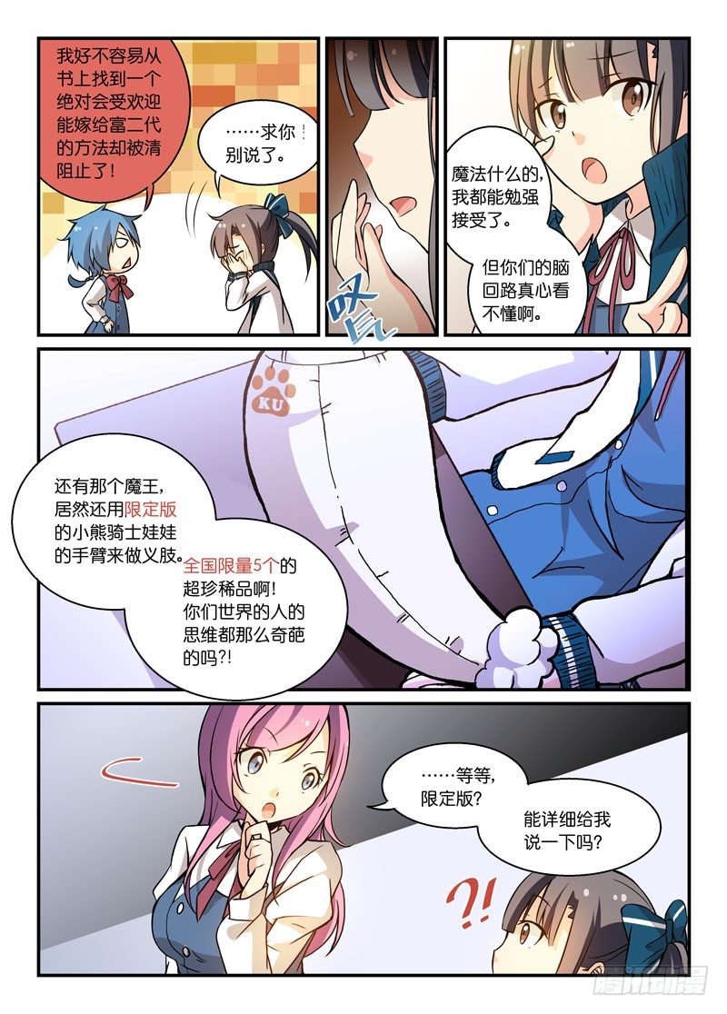 《少女的移动魔法》73脏了就净身吧 第11页