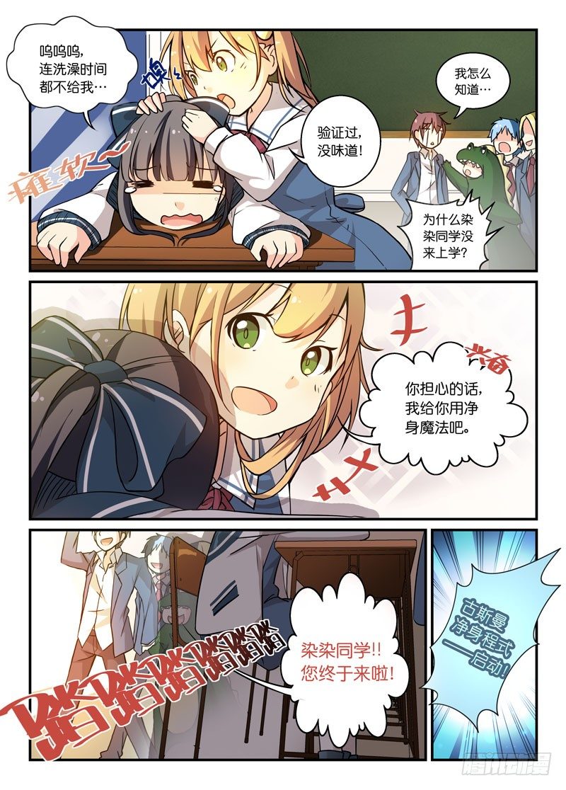 《少女的移动魔法》73脏了就净身吧 第3页