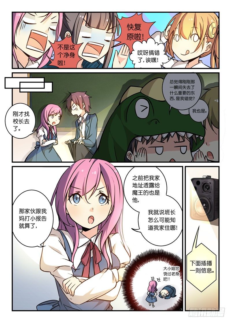 《少女的移动魔法》73脏了就净身吧 第5页