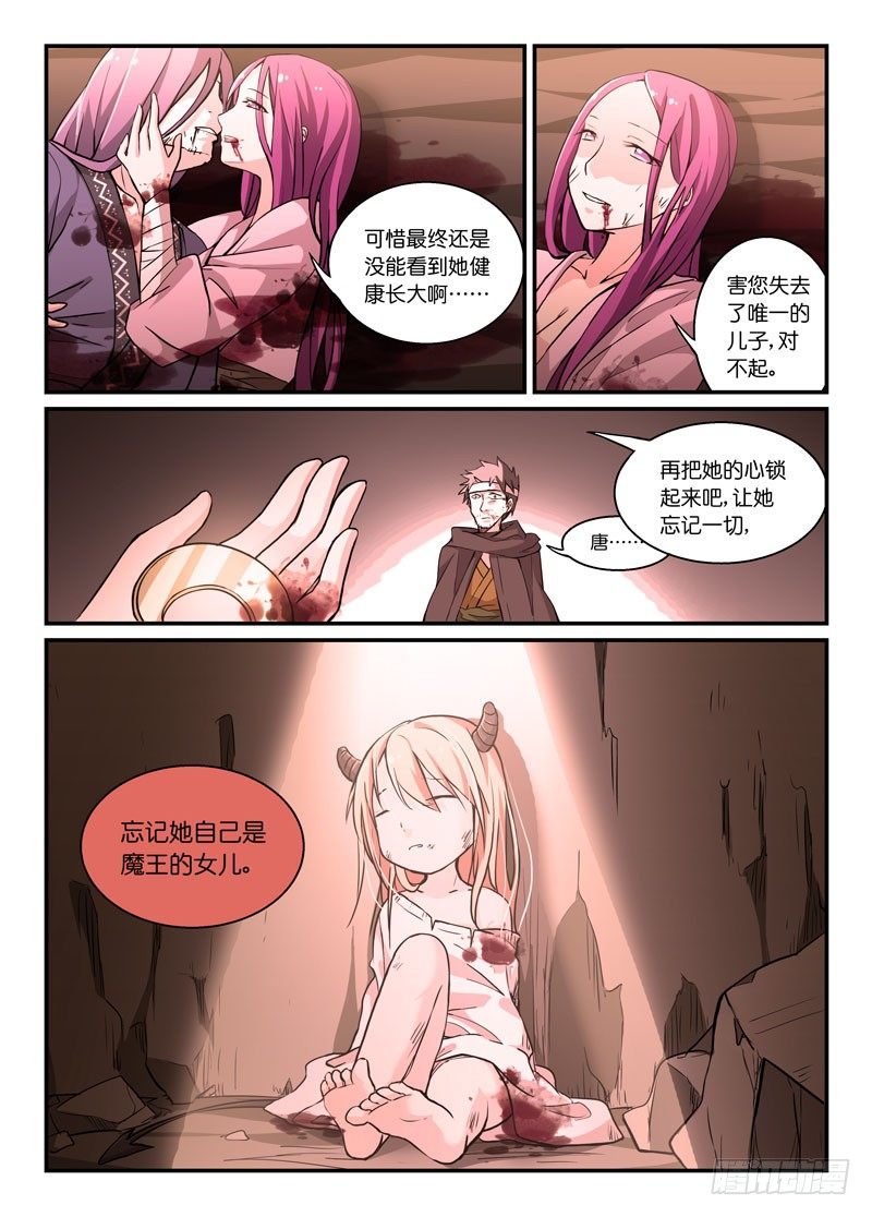 《少女的移动魔法》78魔族 第10页