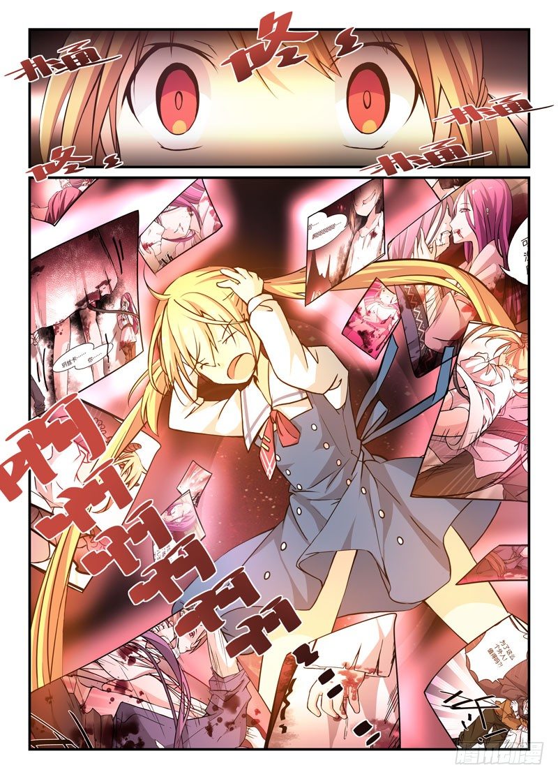 《少女的移动魔法》78魔族 第12页
