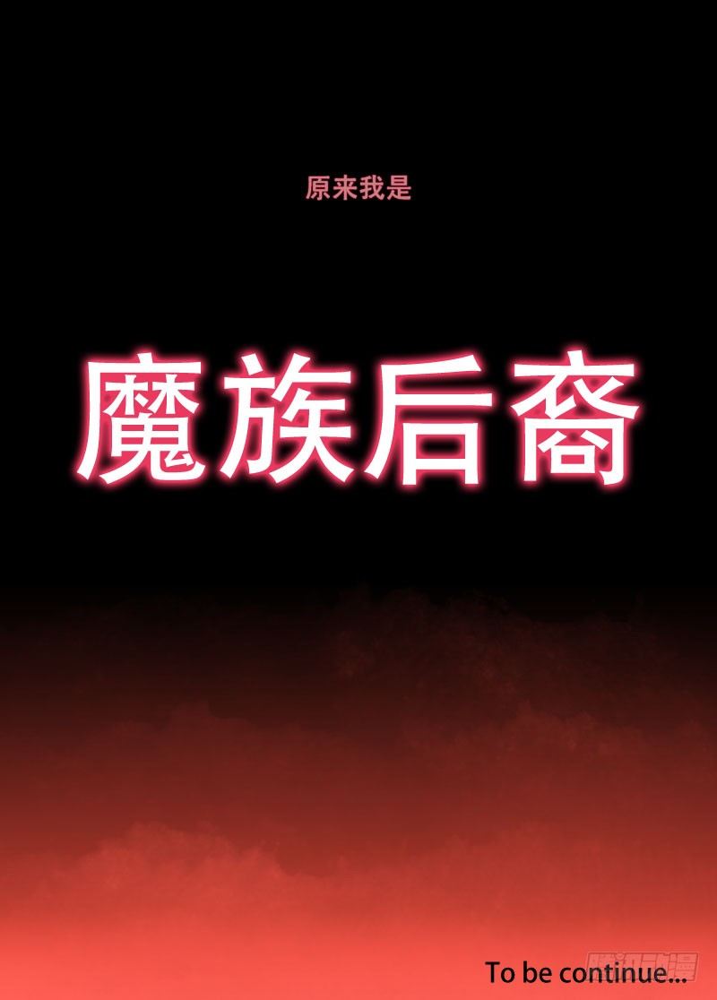 《少女的移动魔法》78魔族 第14页