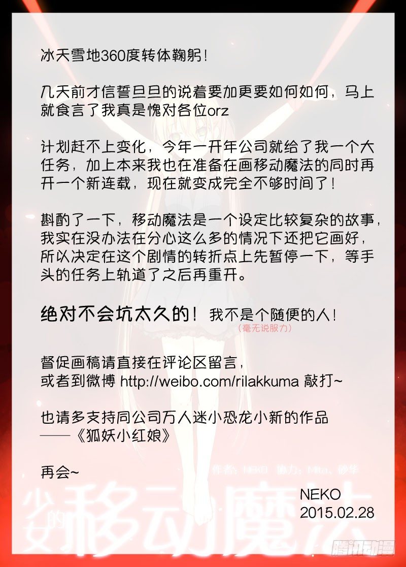 《少女的移动魔法》78魔族 第15页