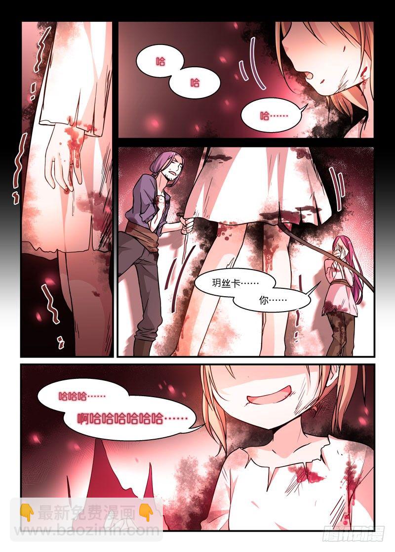 《少女的移动魔法》78魔族 第3页