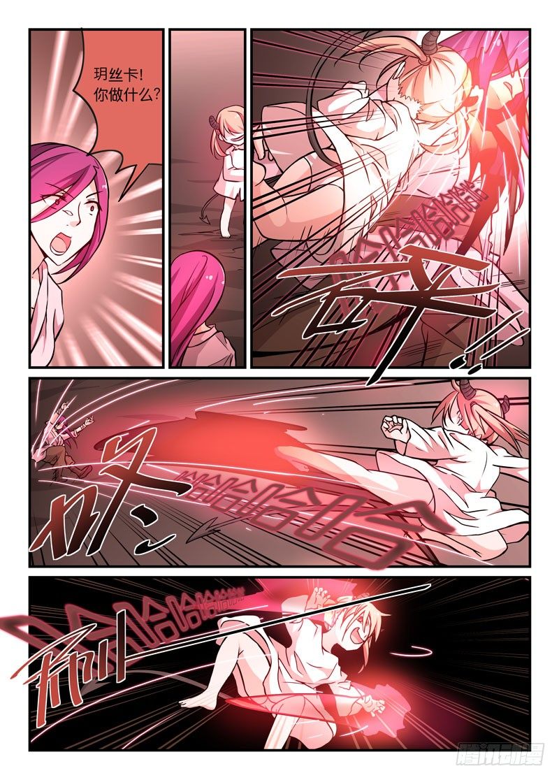 《少女的移动魔法》78魔族 第5页