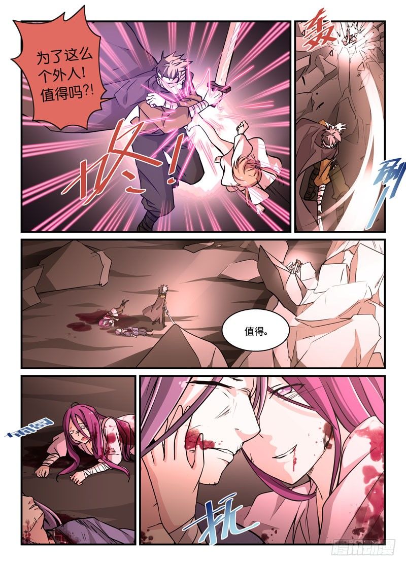 《少女的移动魔法》78魔族 第8页