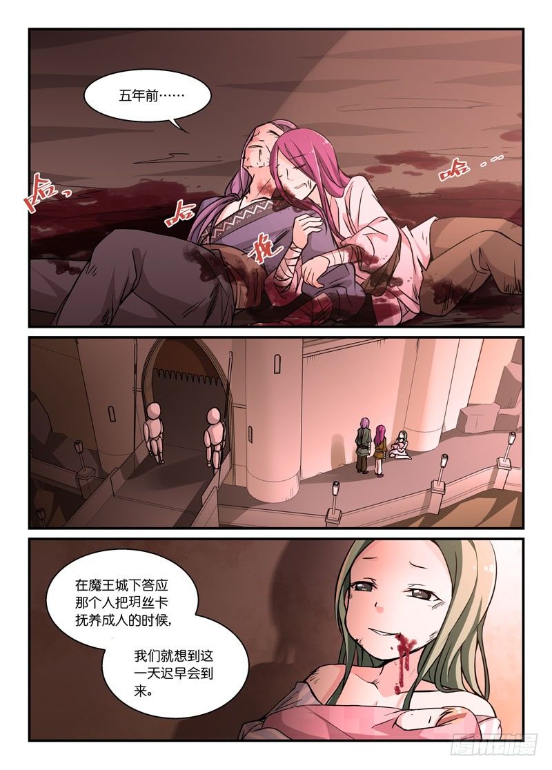 《少女的移动魔法》78魔族 第9页