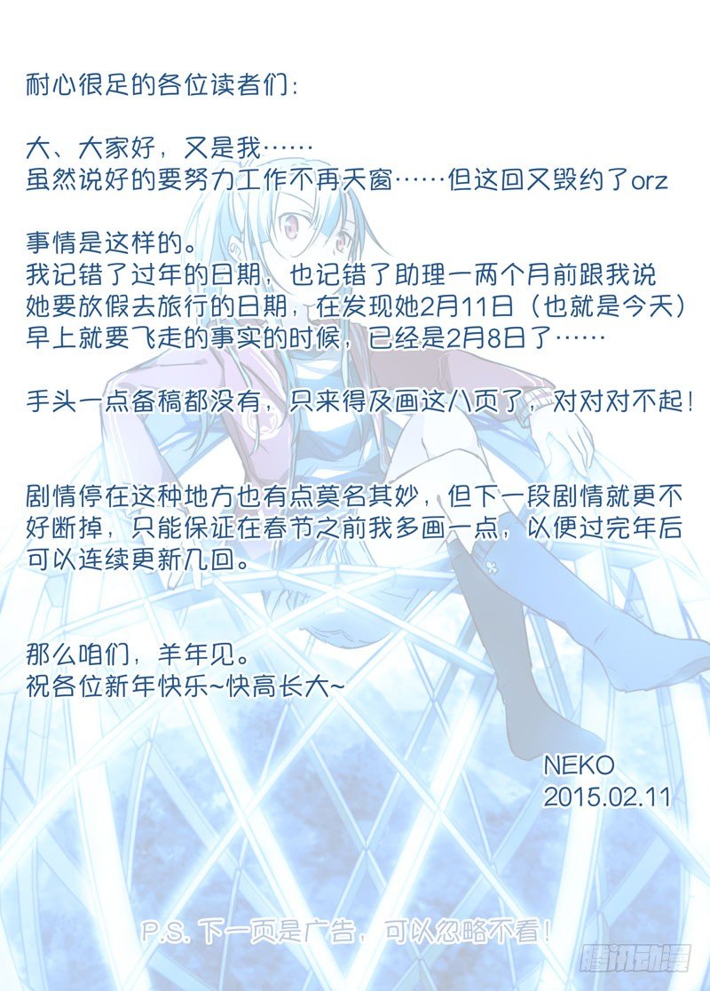 《少女的移动魔法》76用生命自净 第10页