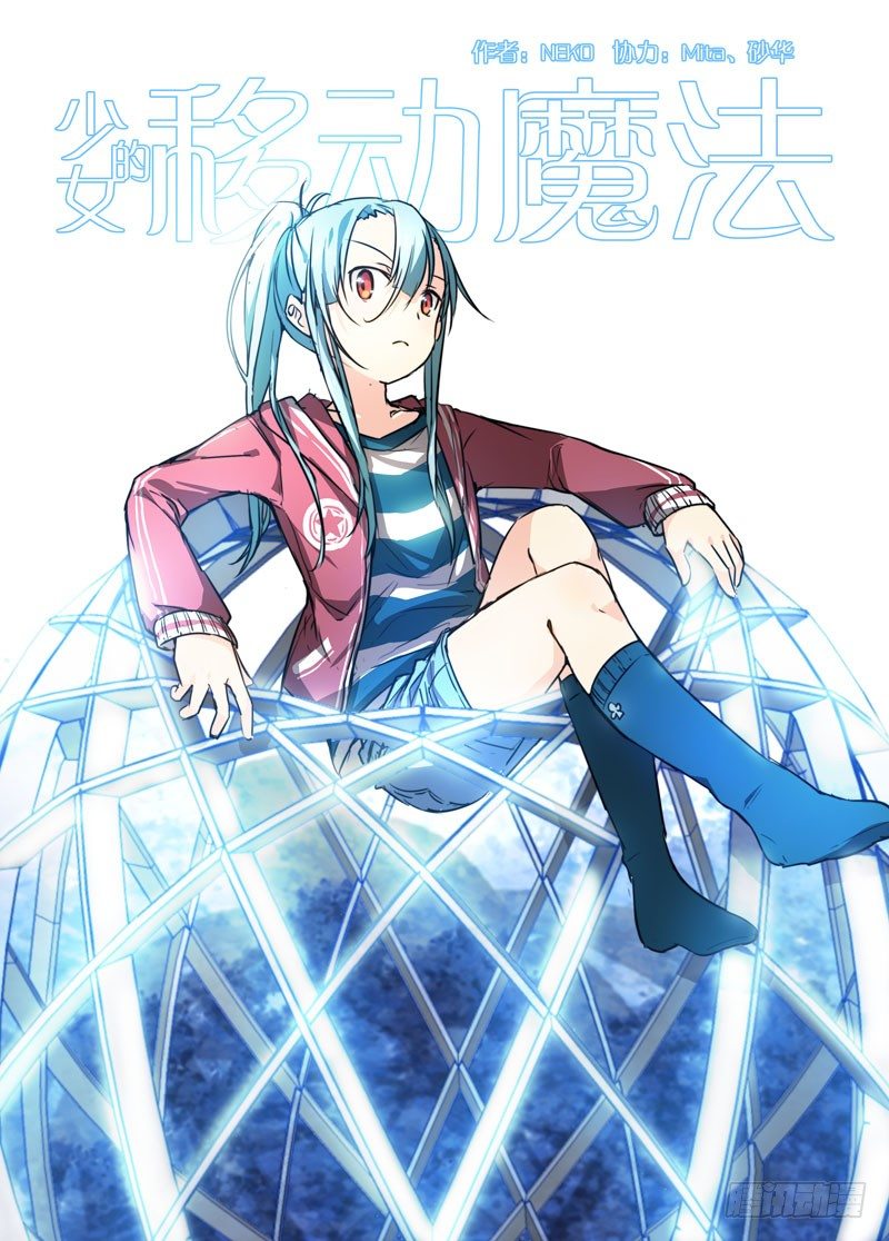 《少女的移动魔法》76用生命自净 第1页