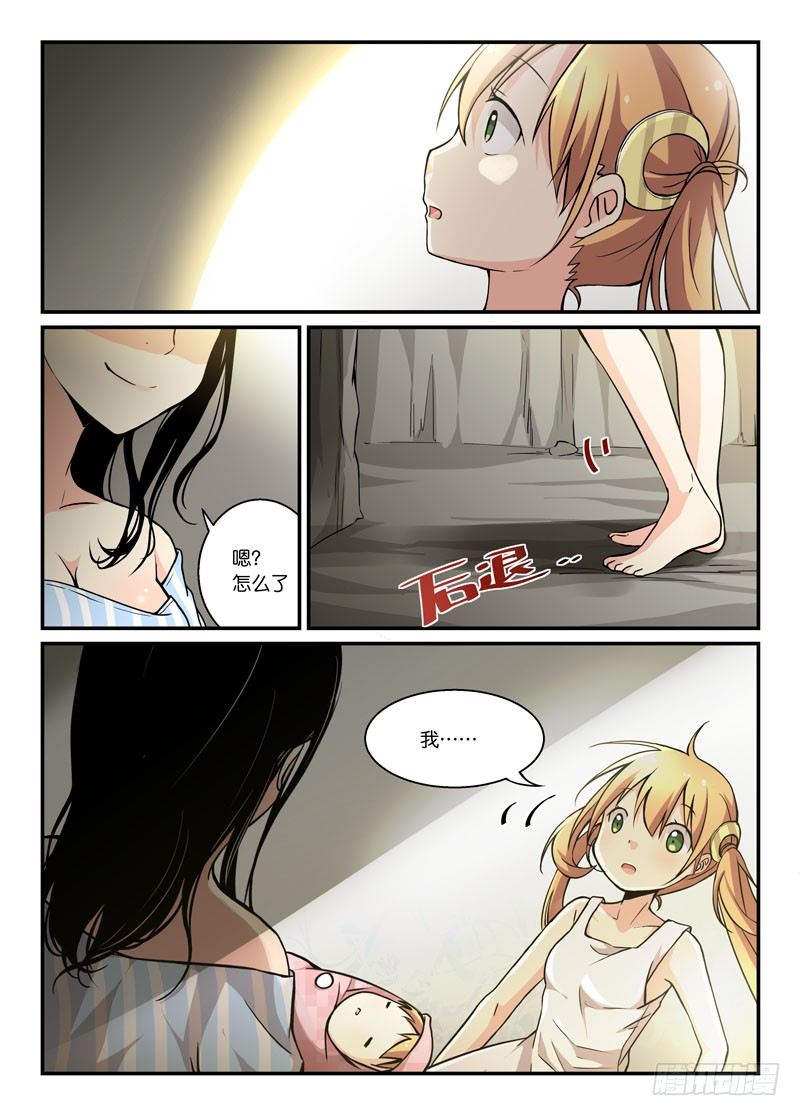 《少女的移动魔法》76用生命自净 第2页