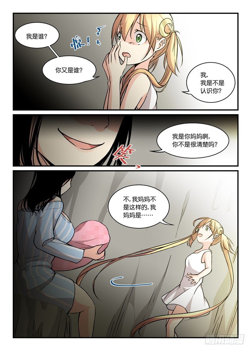 《少女的移动魔法》76用生命自净 第3页