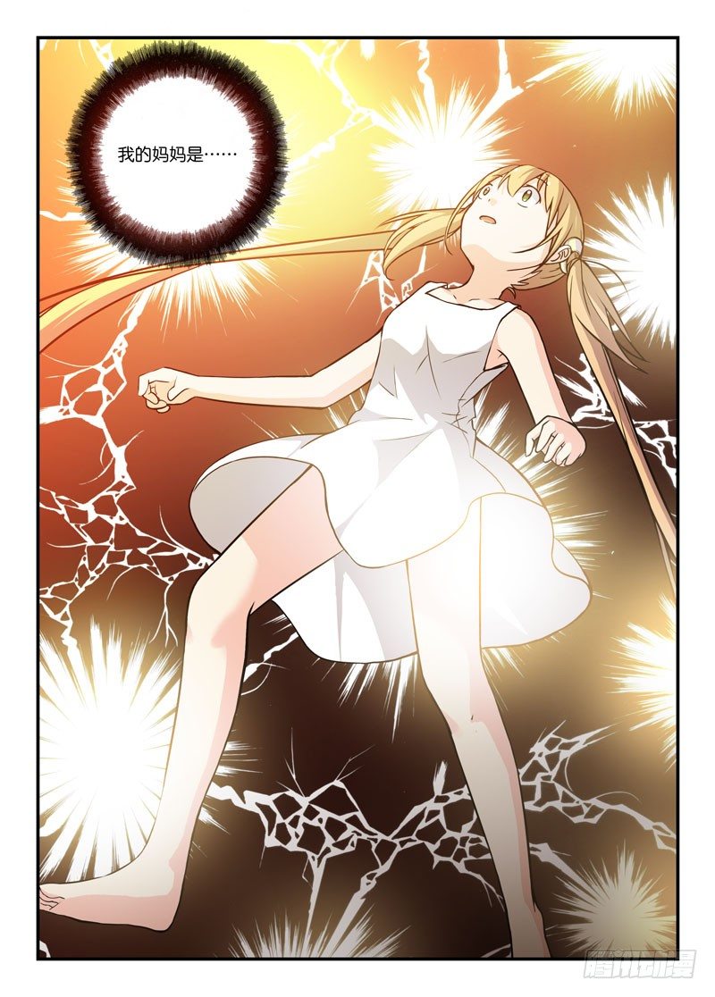 《少女的移动魔法》76用生命自净 第4页