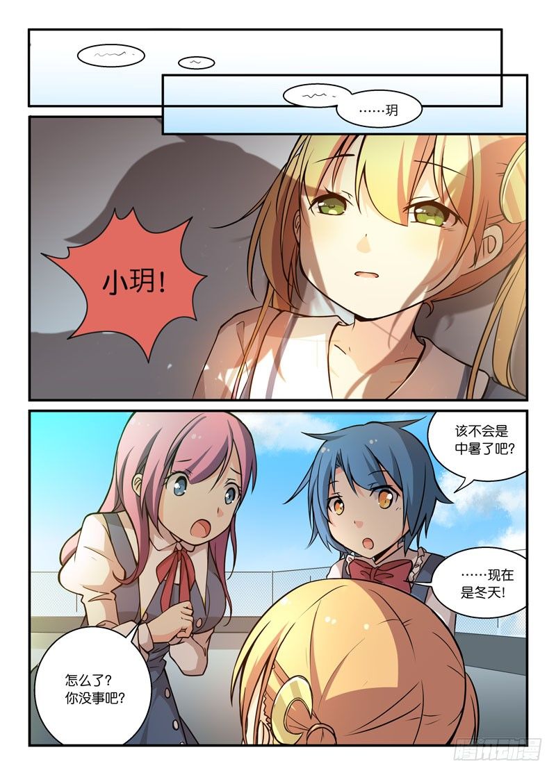 《少女的移动魔法》76用生命自净 第5页