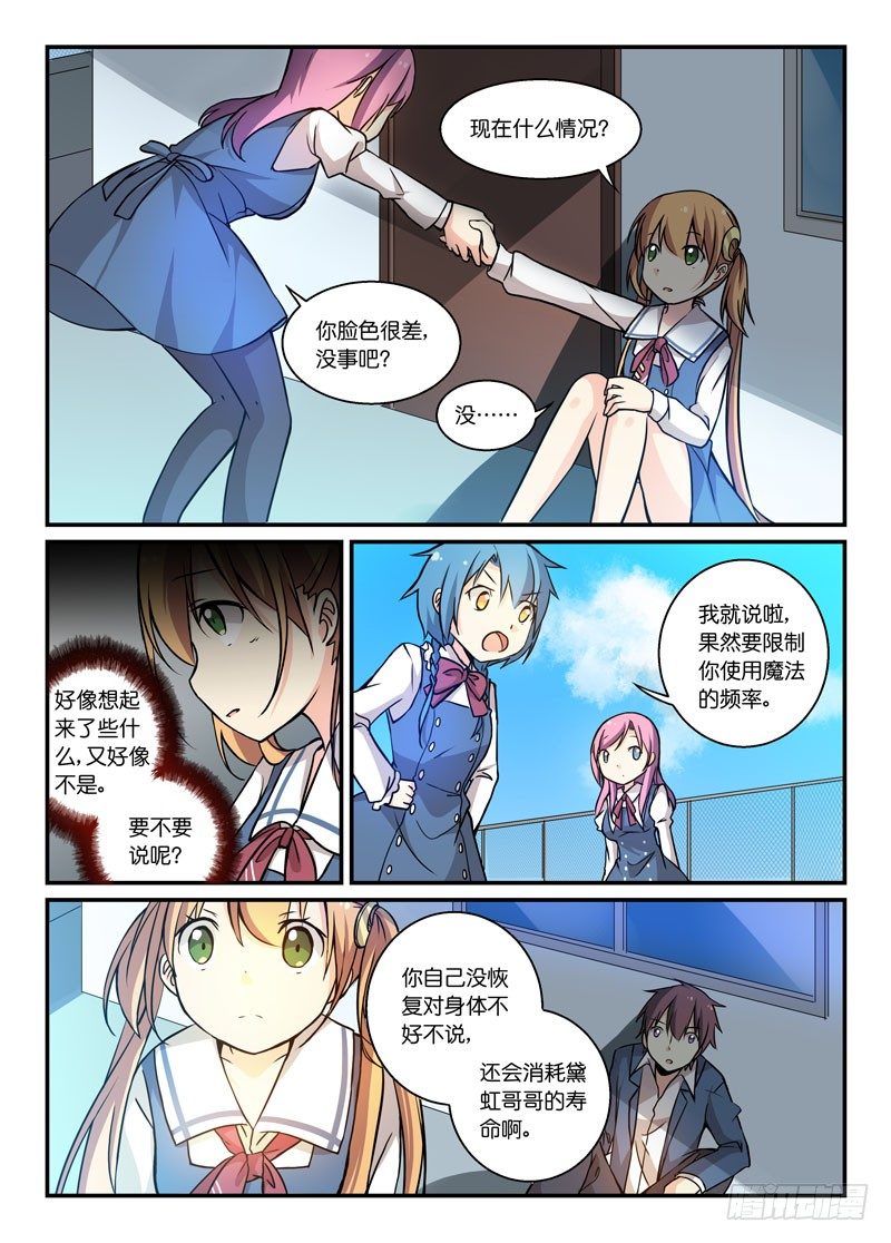 《少女的移动魔法》76用生命自净 第6页