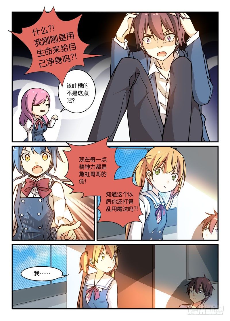 《少女的移动魔法》76用生命自净 第7页