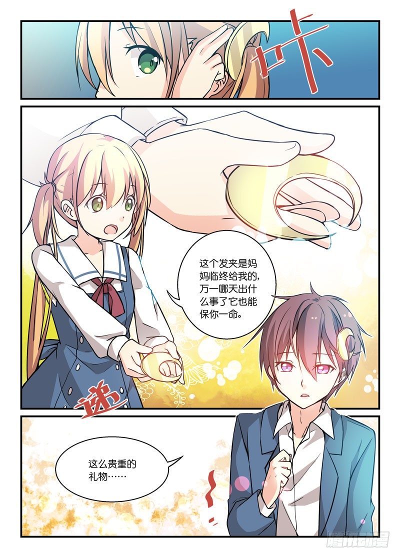 《少女的移动魔法》76用生命自净 第8页