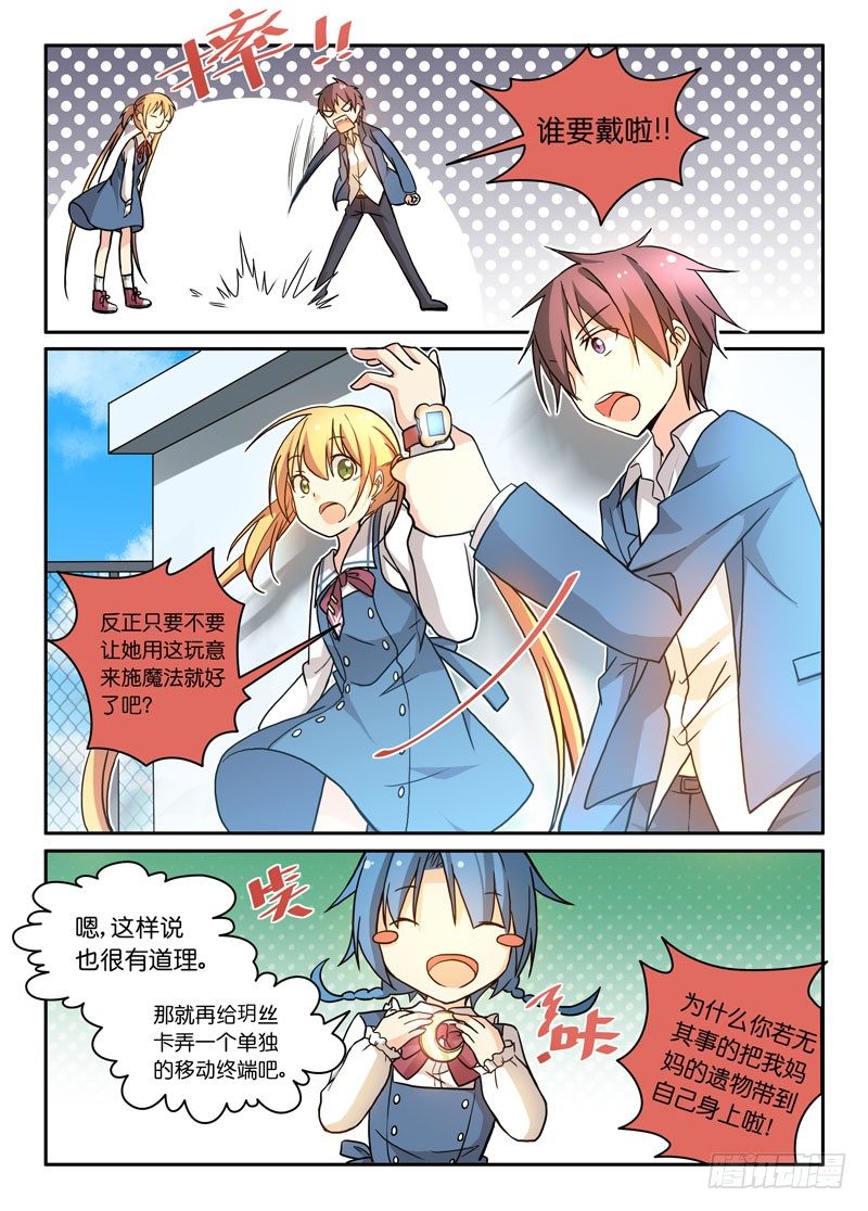 《少女的移动魔法》76用生命自净 第9页