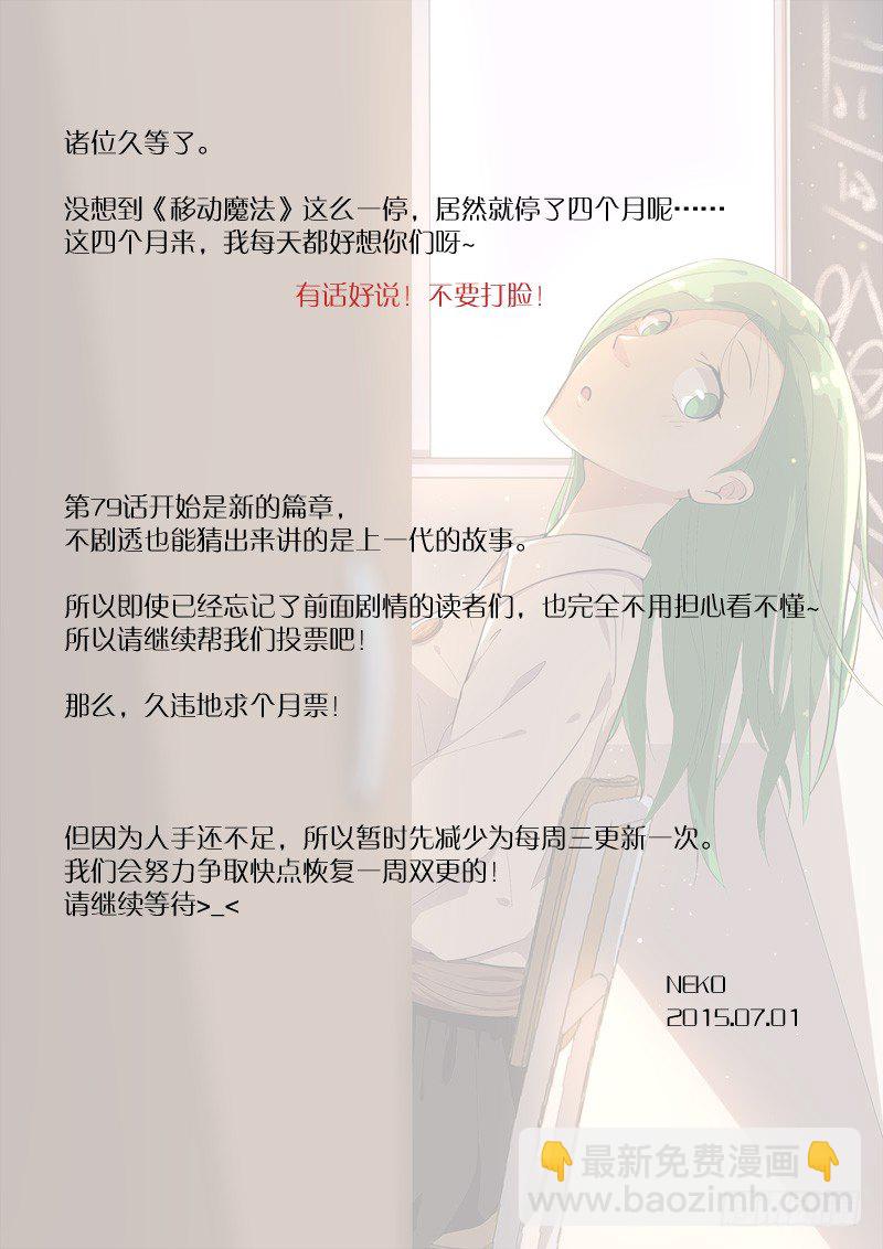 《少女的移动魔法》79俺胡汉三又回来了！ 第12页