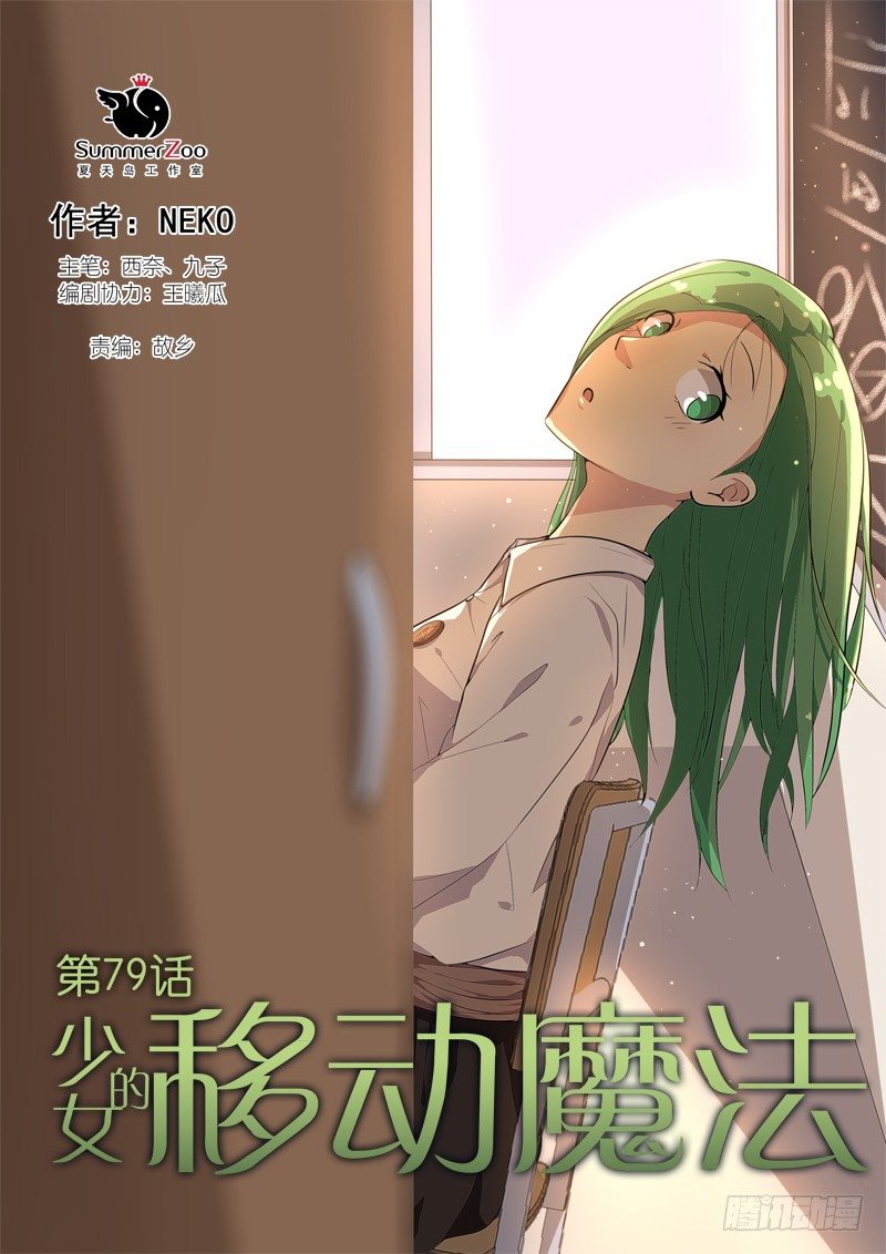 《少女的移动魔法》79俺胡汉三又回来了！ 第1页