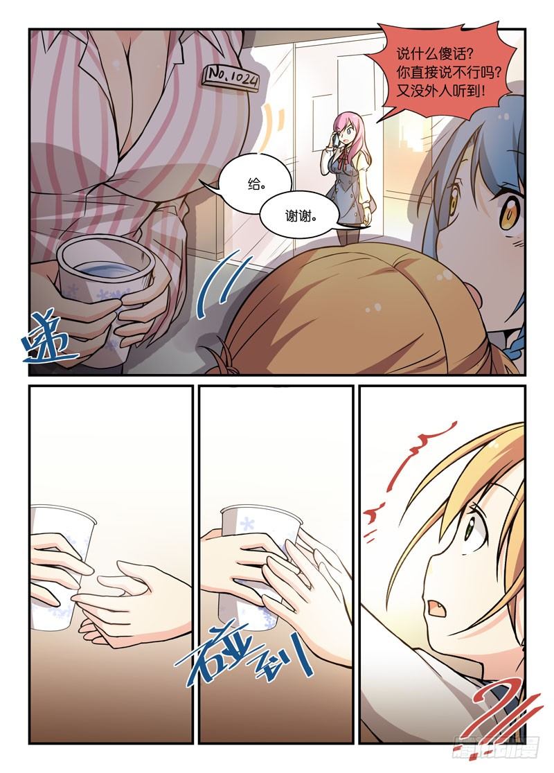 《少女的移动魔法》77小白兔 第10页