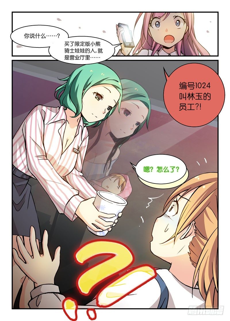 《少女的移动魔法》77小白兔 第11页