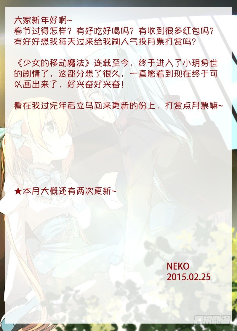 《少女的移动魔法》77小白兔 第12页
