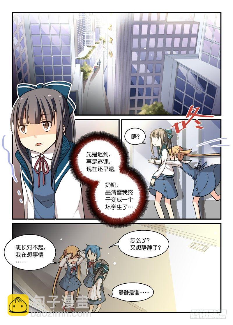 《少女的移动魔法》77小白兔 第2页