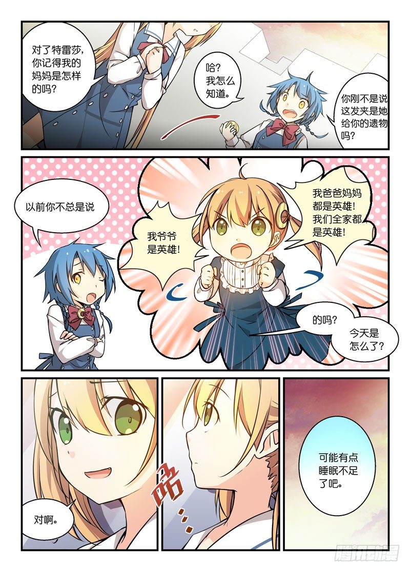 《少女的移动魔法》77小白兔 第3页