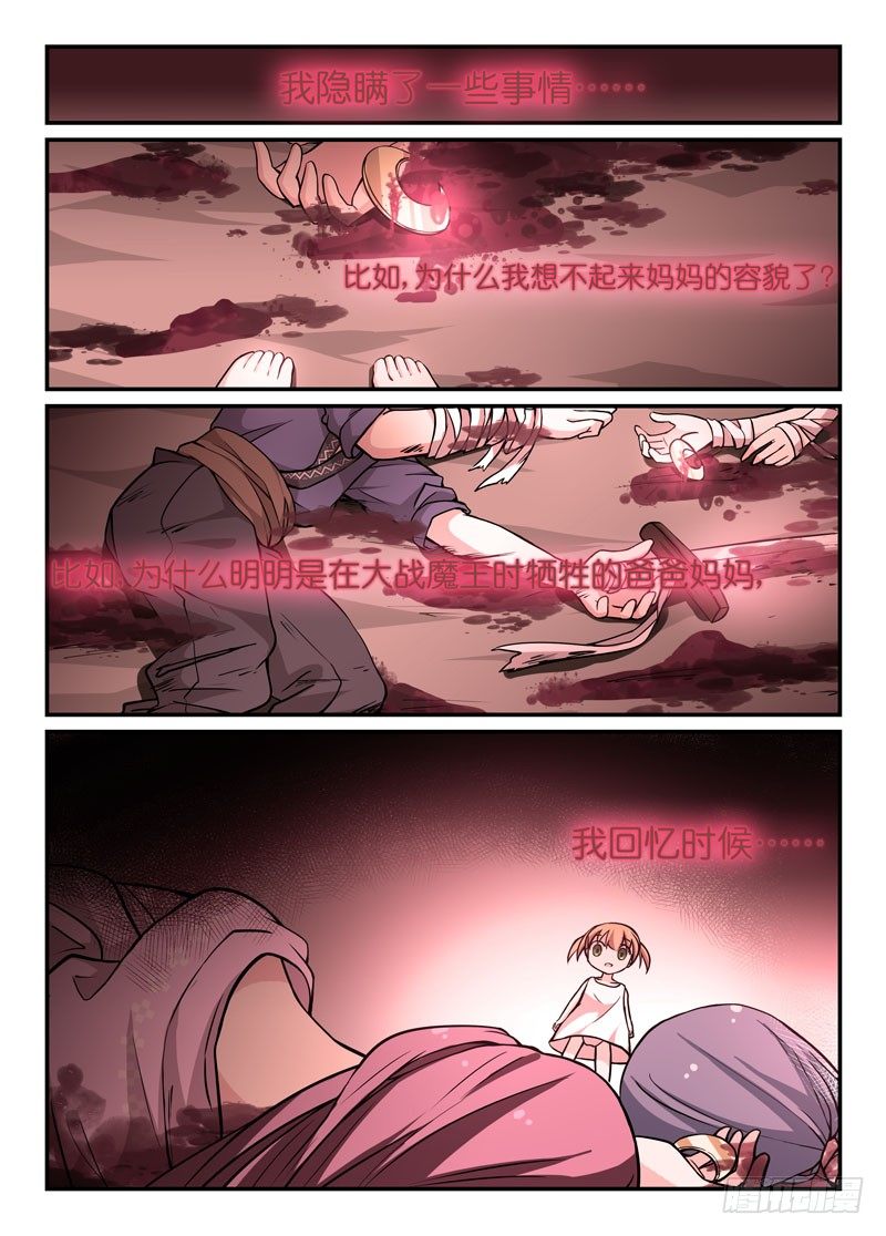《少女的移动魔法》77小白兔 第4页