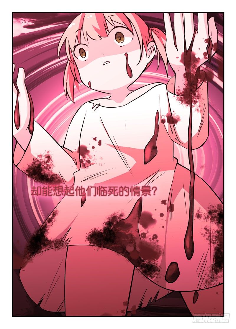 《少女的移动魔法》77小白兔 第5页