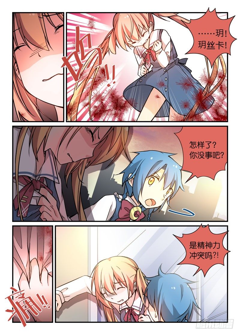 《少女的移动魔法》77小白兔 第6页