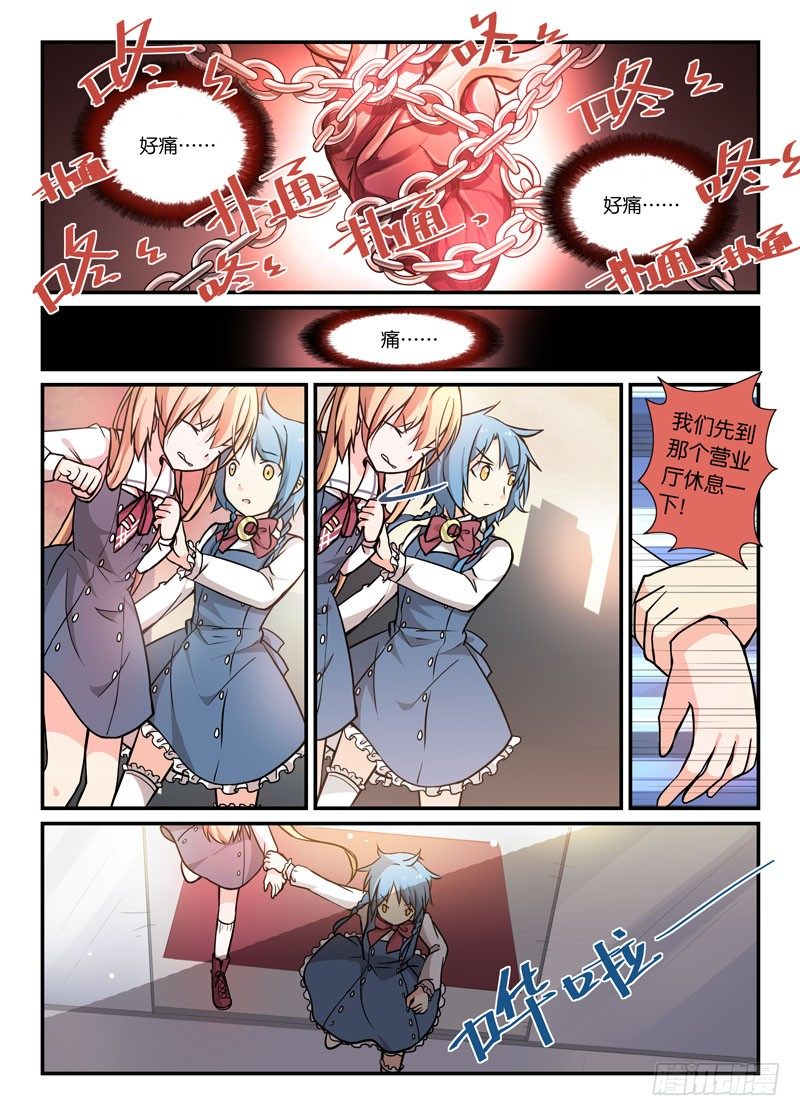 《少女的移动魔法》77小白兔 第7页
