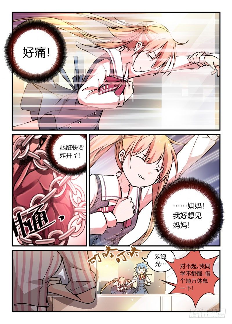《少女的移动魔法》77小白兔 第8页