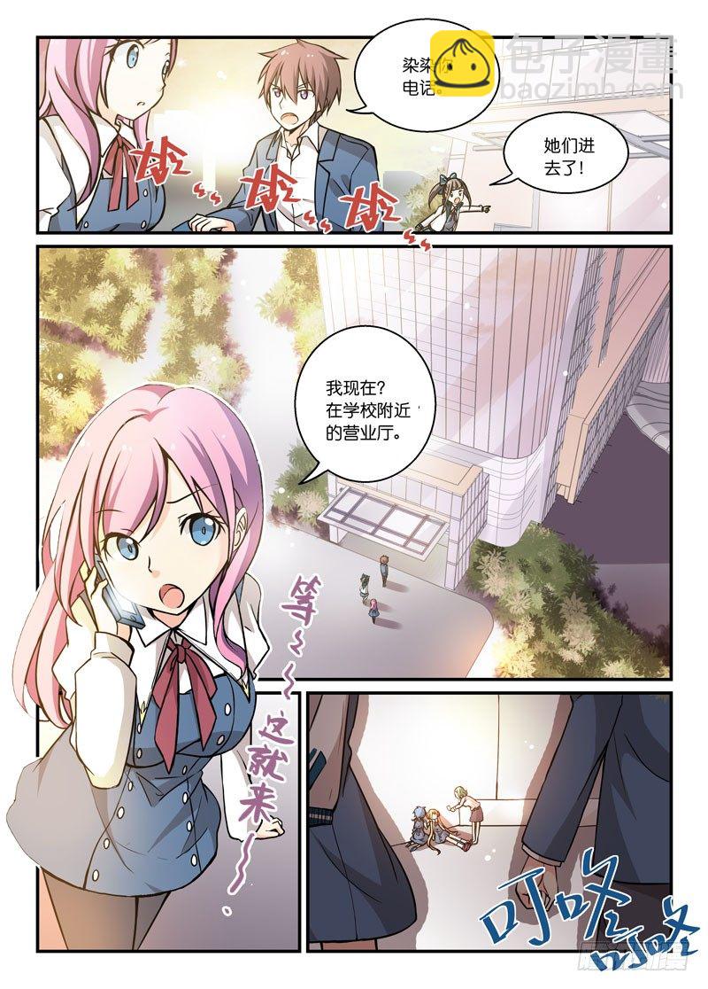 《少女的移动魔法》77小白兔 第9页