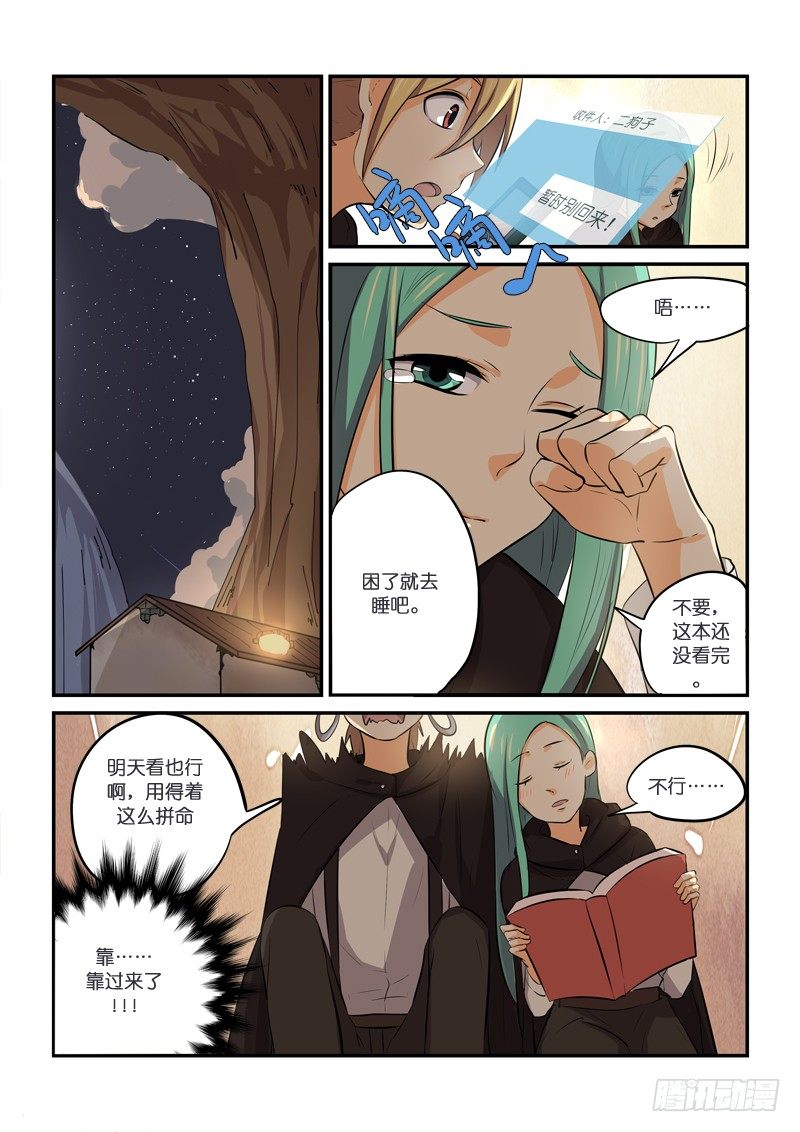 《少女的移动魔法》82原委 第10页