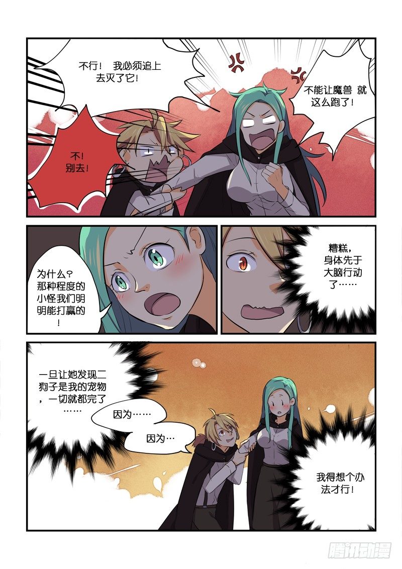 《少女的移动魔法》82原委 第4页