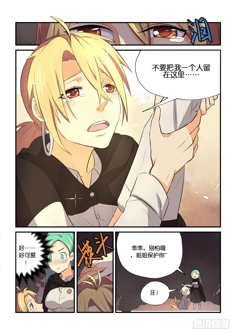 《少女的移动魔法》82原委 第5页