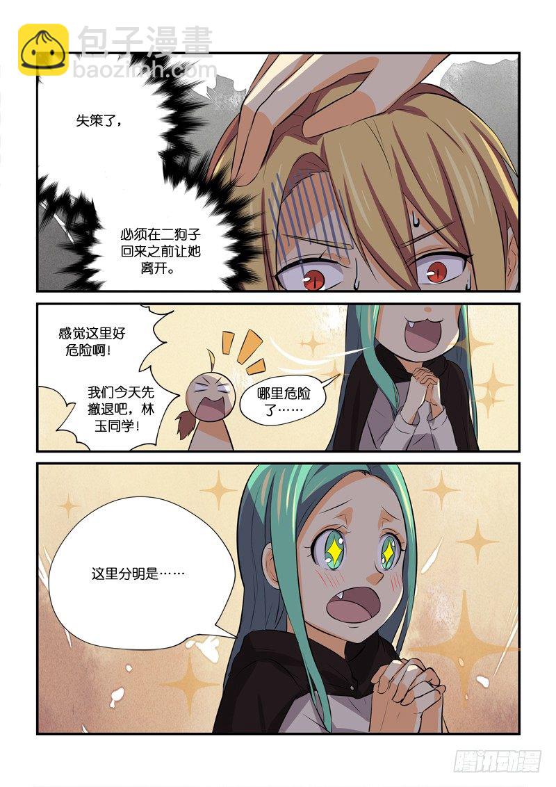 《少女的移动魔法》82原委 第6页