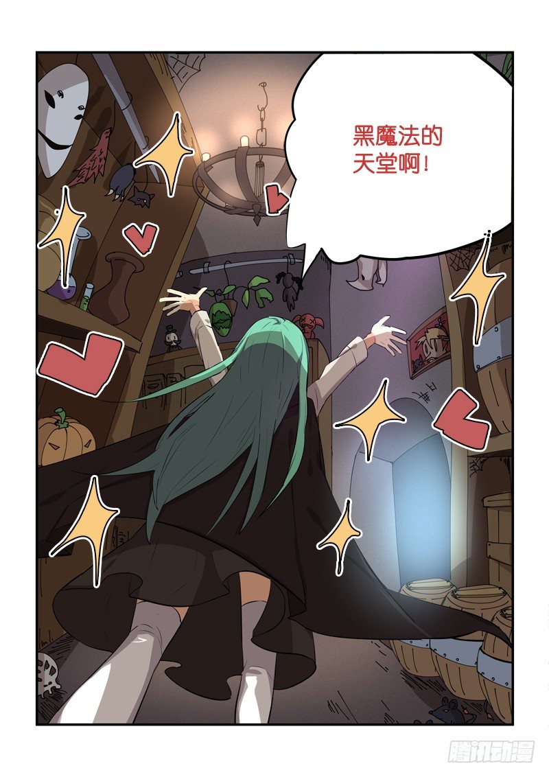 《少女的移动魔法》82原委 第7页