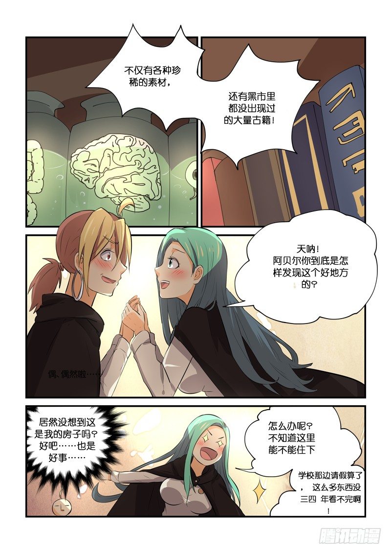 《少女的移动魔法》82原委 第8页