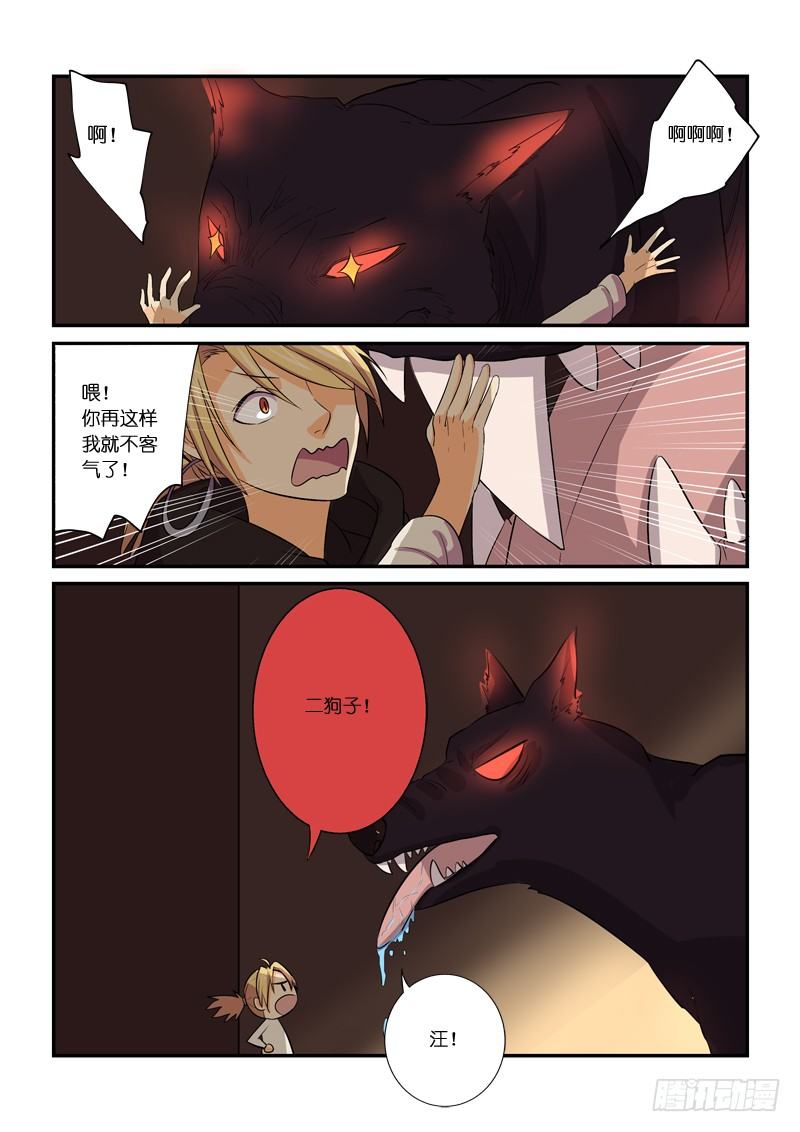 《少女的移动魔法》81三秒 第10页