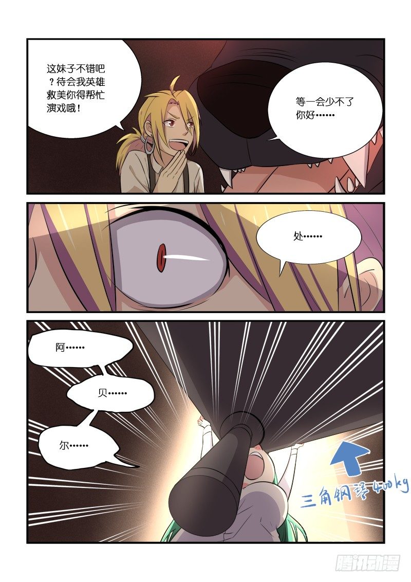 《少女的移动魔法》81三秒 第11页